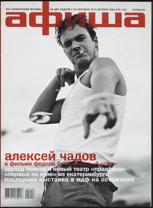 Обложка № 18 (161)